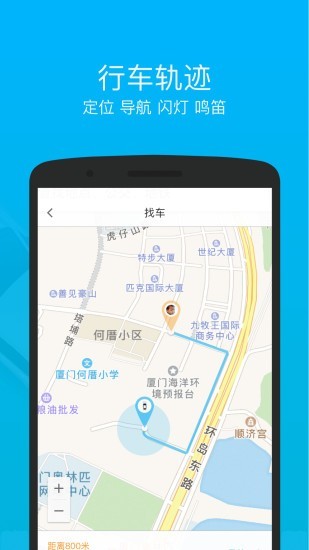 车仔智能官方安卓版2