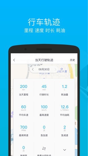 车仔智能官方安卓版3