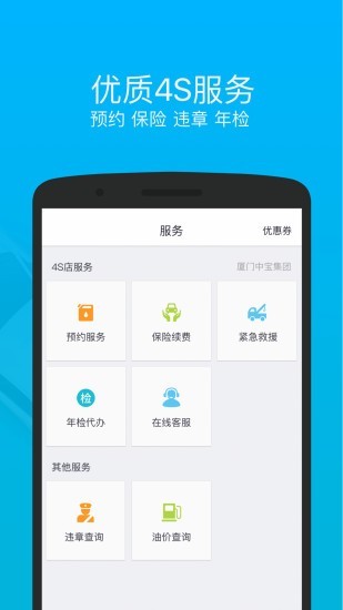 车仔智能官方安卓版4