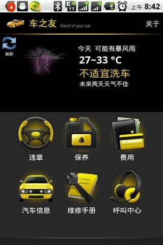 车之友官方版1