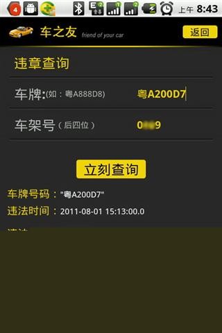 车之友官方版2