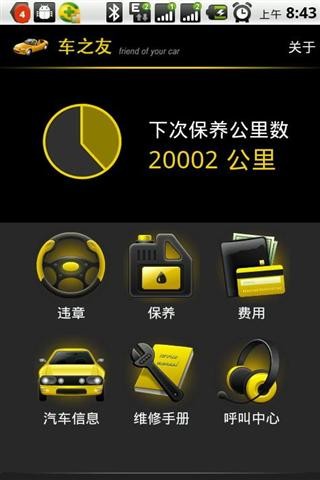 车之友官方版3