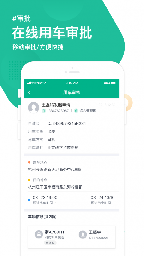 车智管政企版手机版2