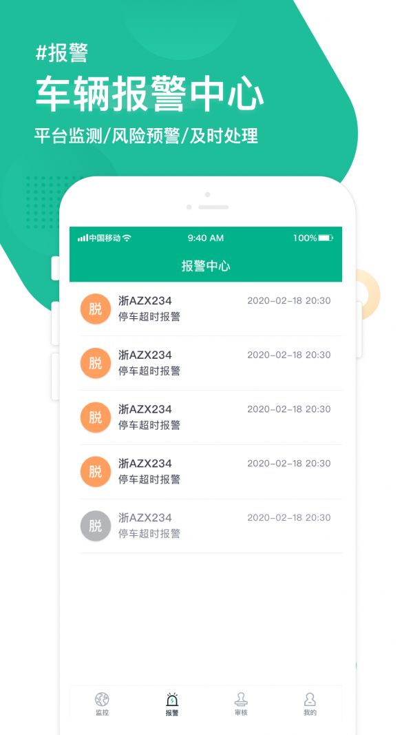 车智管政企版手机版3