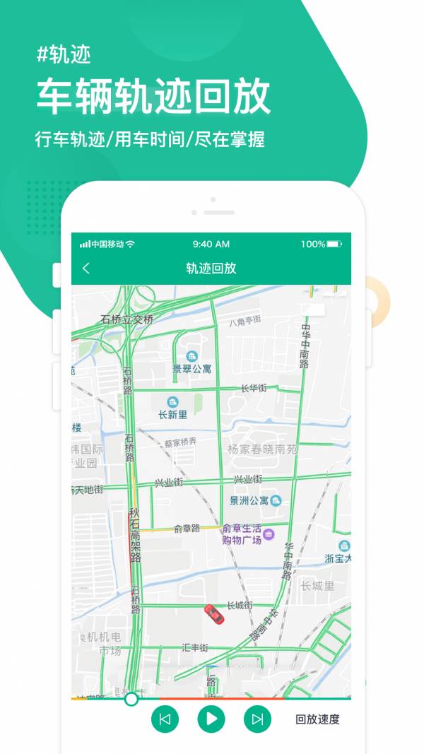 车智管政企版手机版4