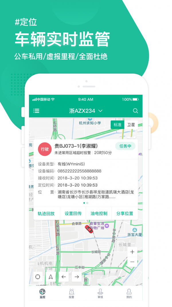 车智管政企版安卓最新版1