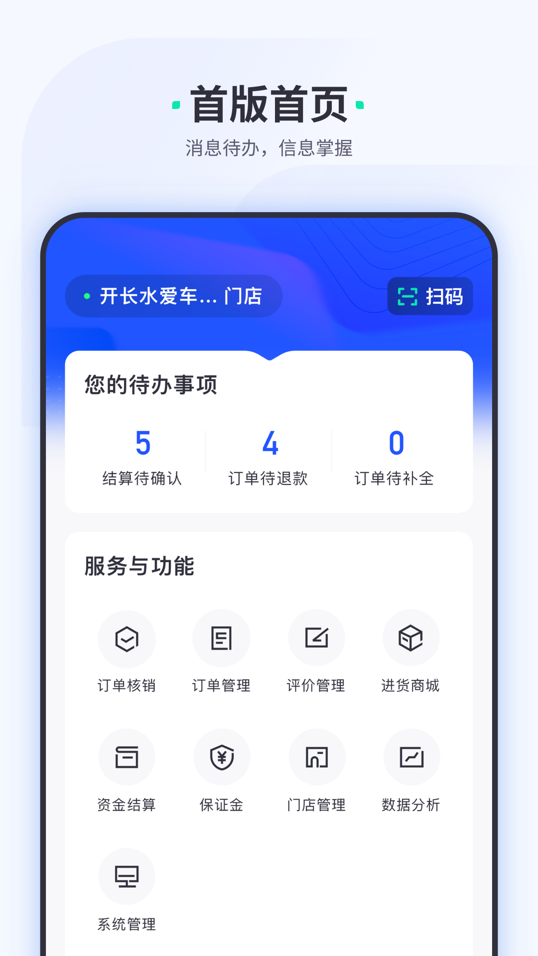 车主惠商户版手机1
