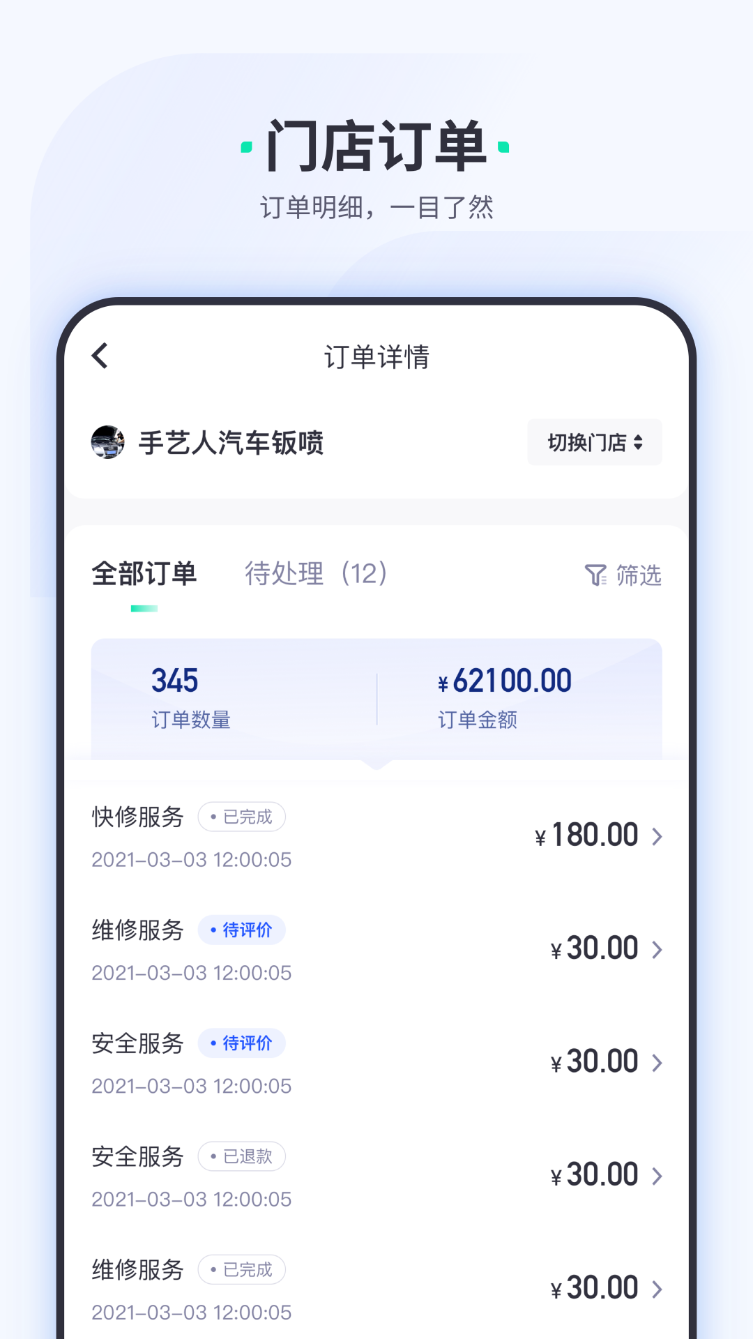车主惠商户版最新版本3