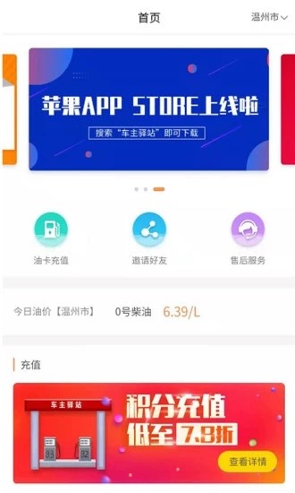 车主驿站最新版3