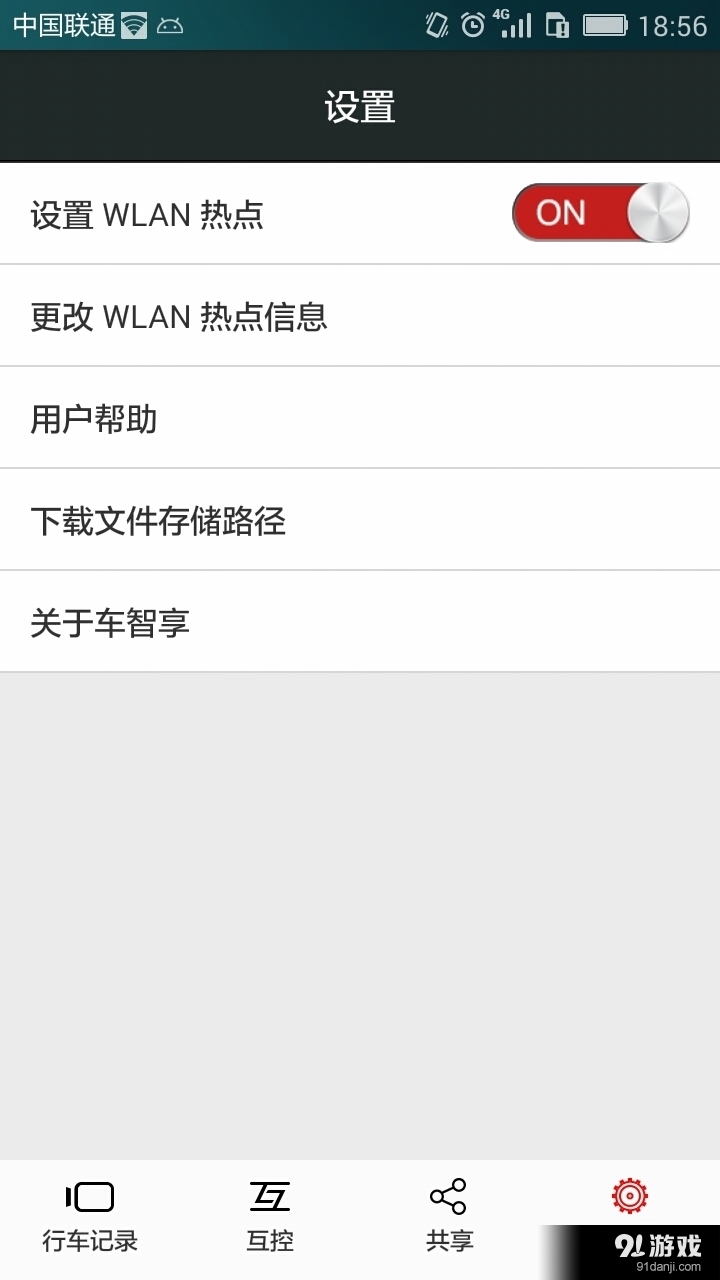 车智享app官方4
