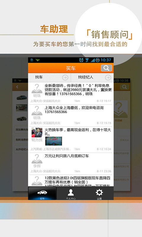 车助理安卓版1