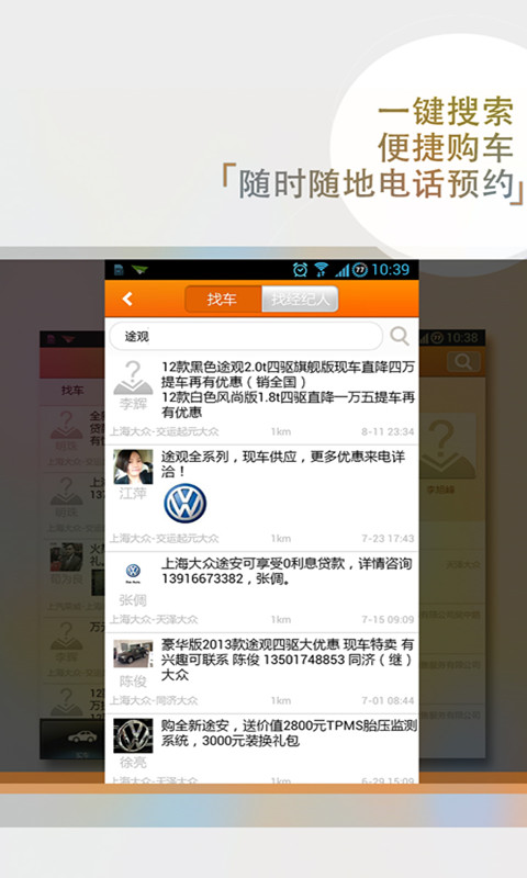 车助理安卓版3