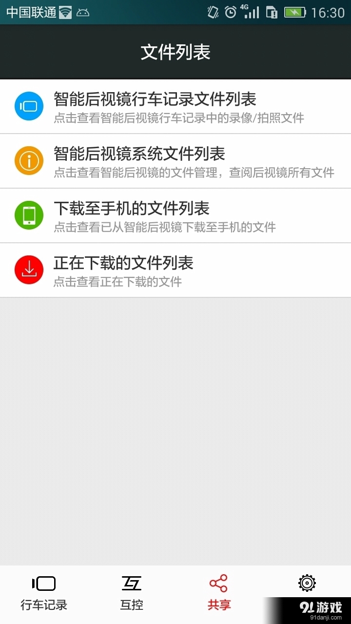 车智享手机版3