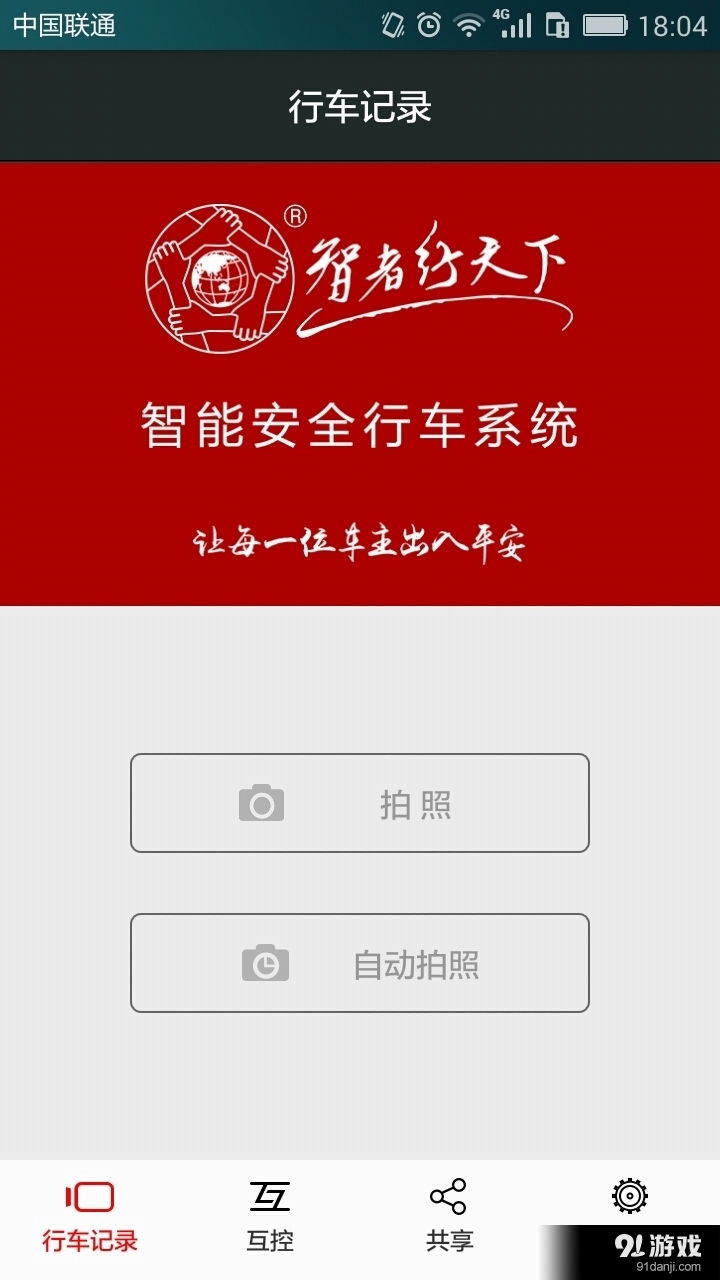 车智享最新版1