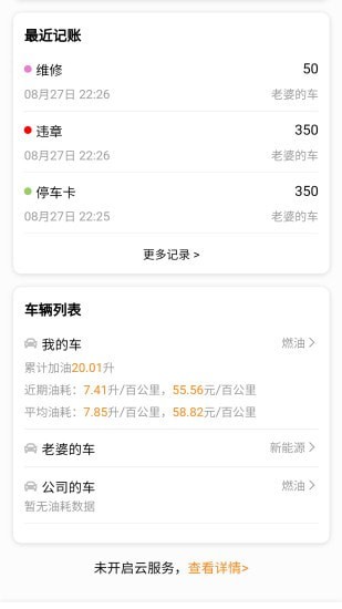 车主记账安卓版1