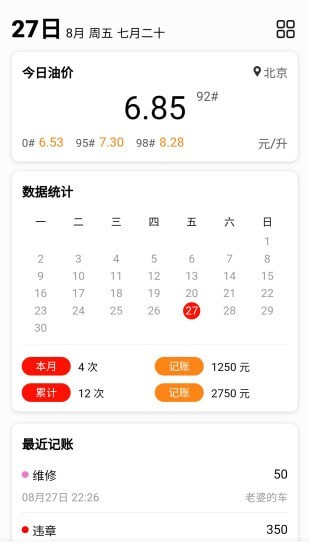 车主记账安卓版2