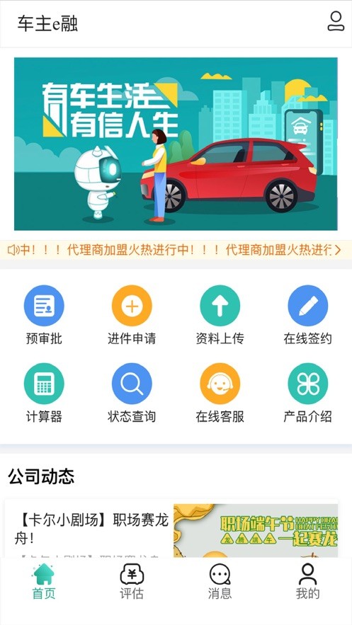 车主e融手机版2