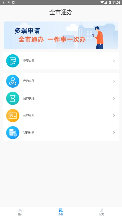 郴心办最新版2