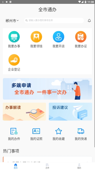 郴心办最新版3