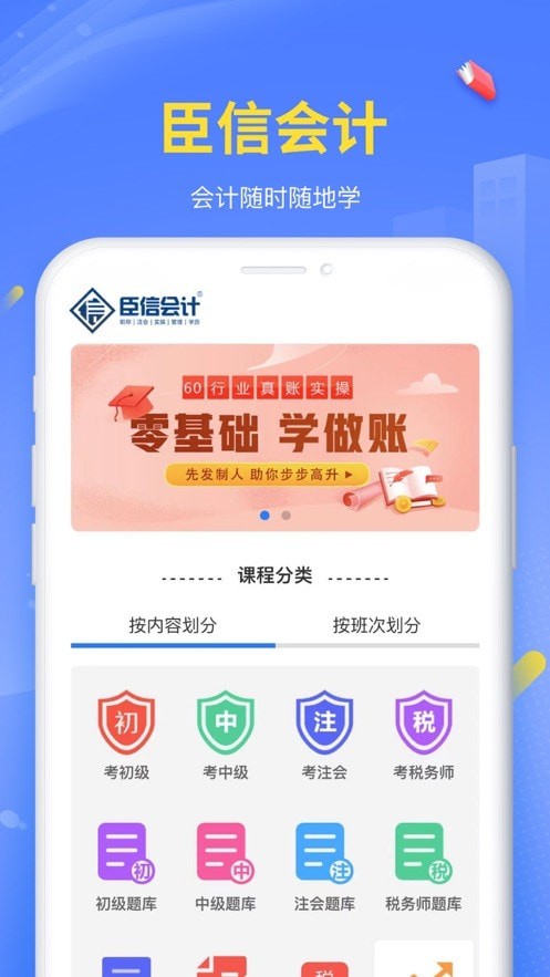 臣信会计app安卓2