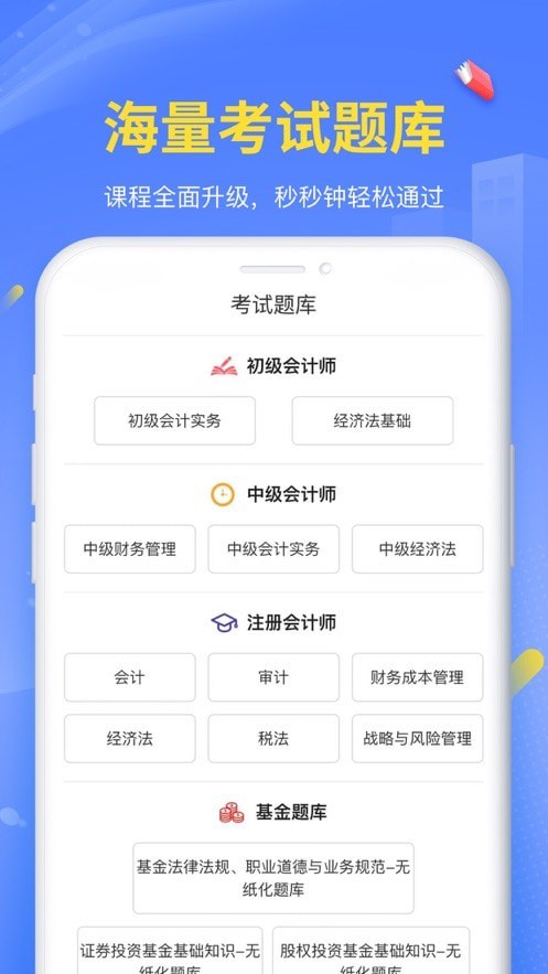 臣信会计手机版3
