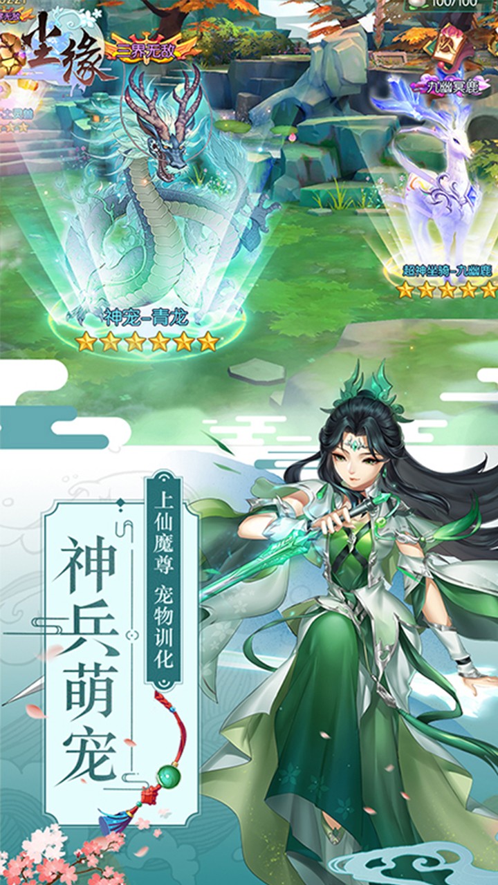 尘缘手游果盘版2