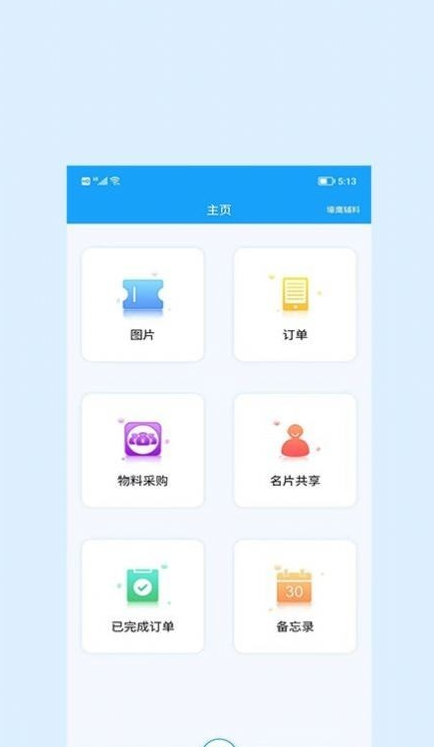 辰信免费版2