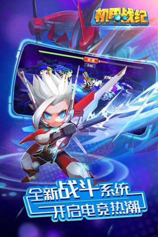 机甲战纪火影海量版4