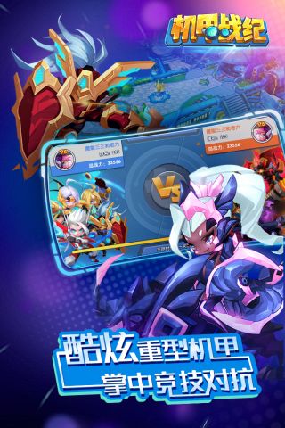 机甲战纪火影海量版5