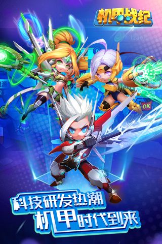 机甲战纪taptap版1