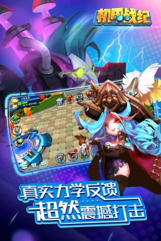 机甲战纪taptap版3