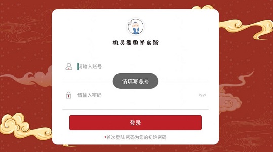 机灵象启智app2
