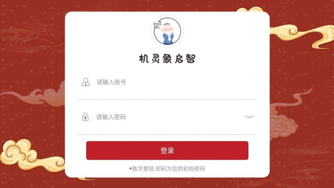 机灵象国学启智最新版2
