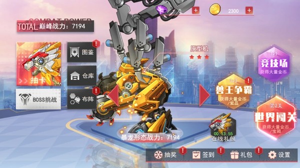 机甲战争进化免广告3