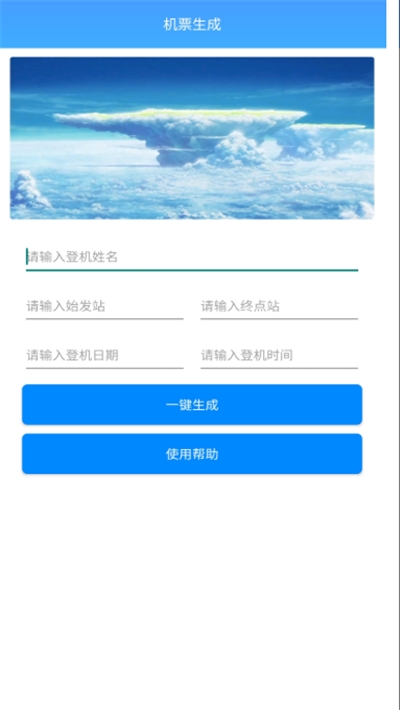 机票生成器在线制作1