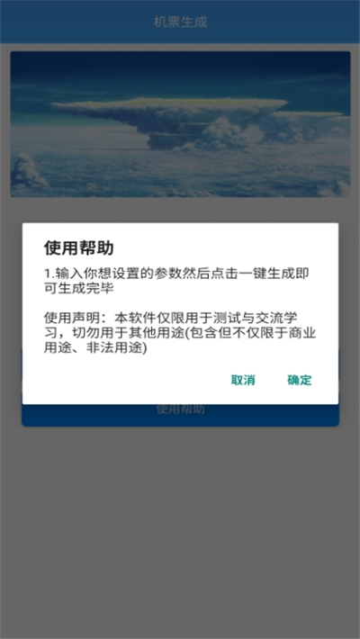 机票生成器在线制作2