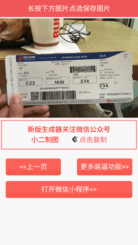 机票生成器软件1