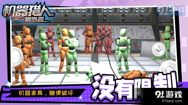 机器猎人模拟器无广告2