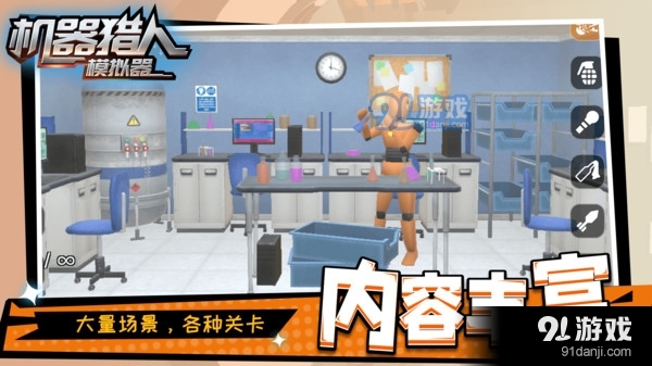 机器猎人模拟器无广告3