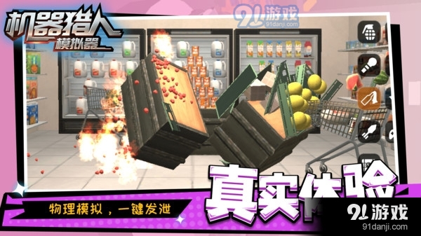 机器猎人模拟器无广告5