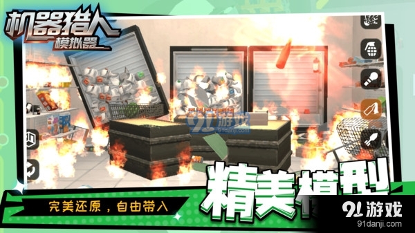 机器猎人模拟器无广告破解版4