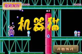 机器猫免费版1