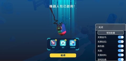机器人世界冒险作弊菜单1
