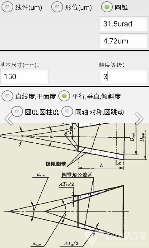 机械公差软件3