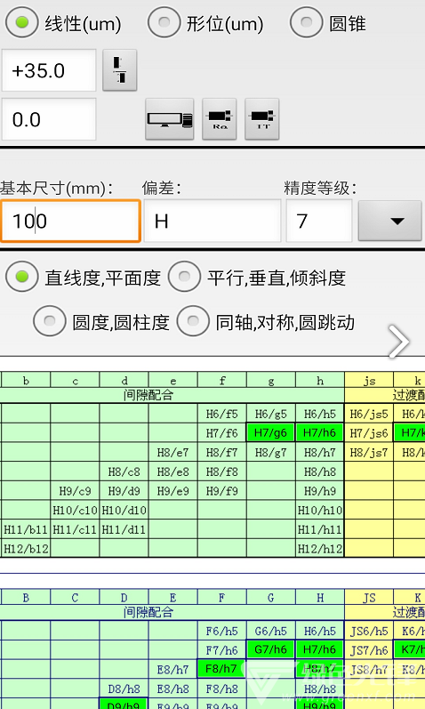 机械公差APP破解4
