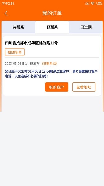 机小子工程机械租赁平台软件3