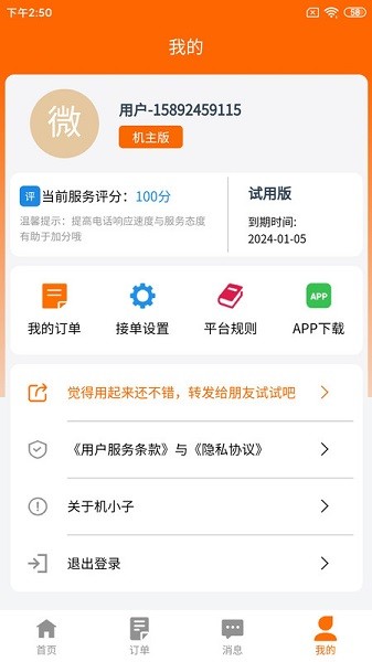 机小子工程机械租赁最新版1