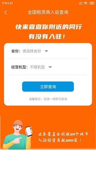 机小子工程机械租赁最新版2