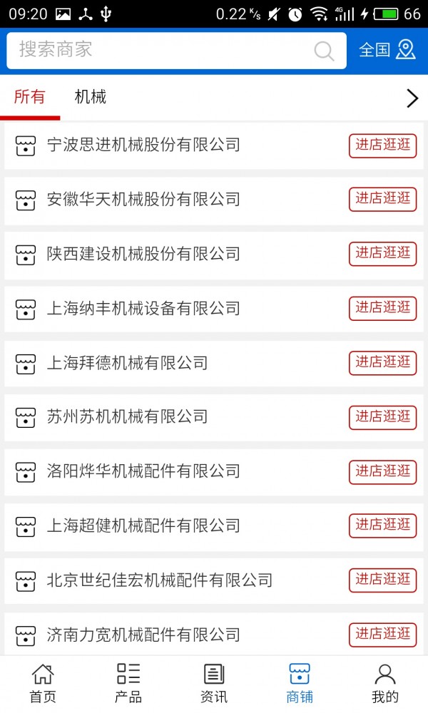 机械配件网安卓版3