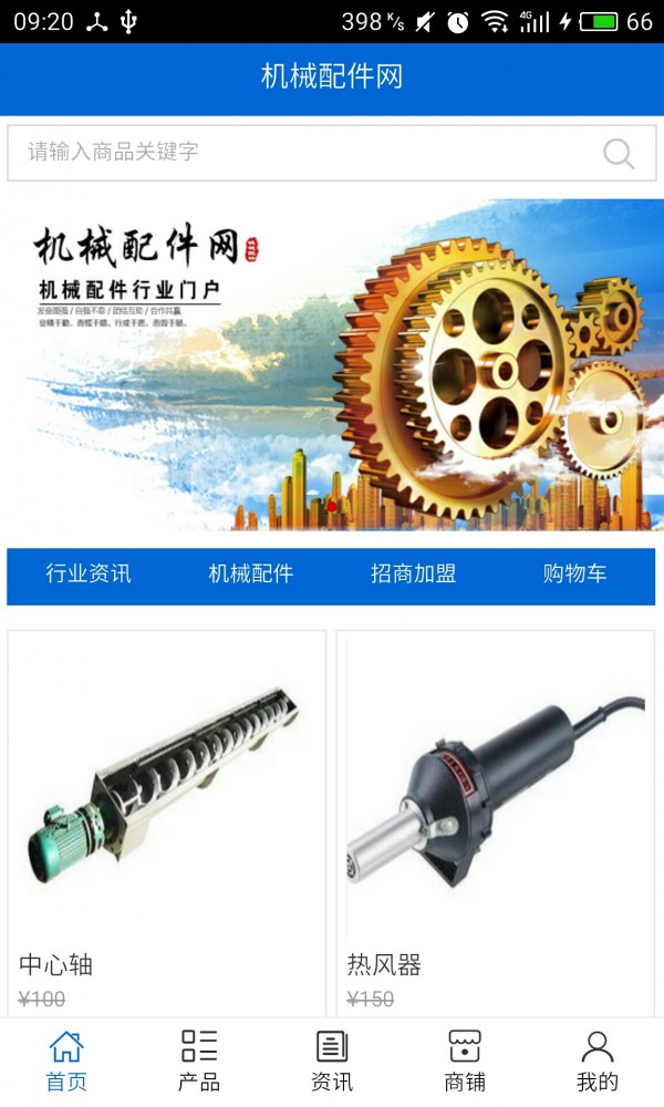 机械配件网最新版1